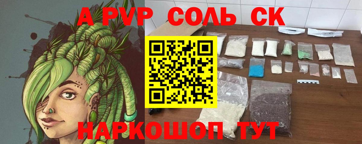 Альфа ПВП кристаллы  Alpha PVP Соль  Вход с VPN  A-PVP крисы CK  A PVP  Коммунар 