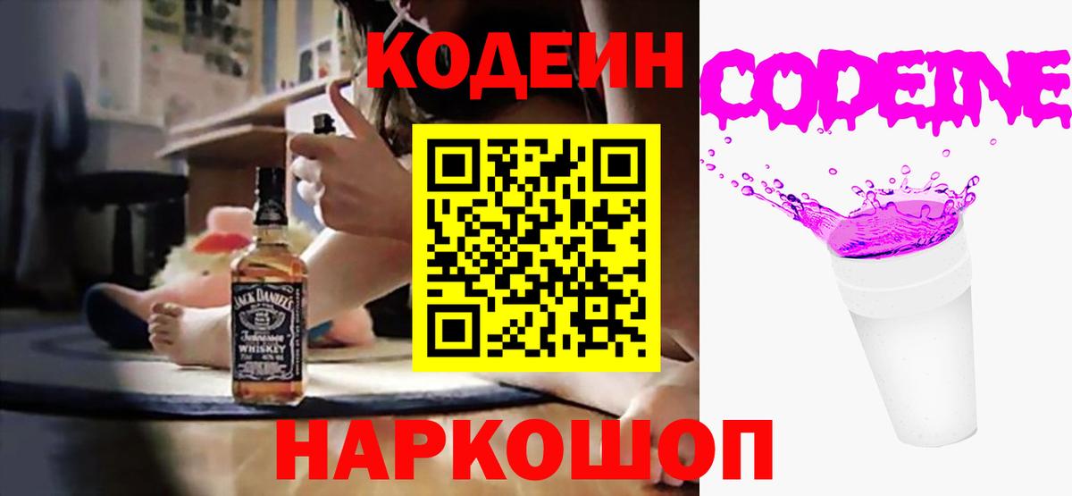 Коммунар  Кодеин Purple Drank  Codein Purple Drank  наркотики  Вход с VPN 
