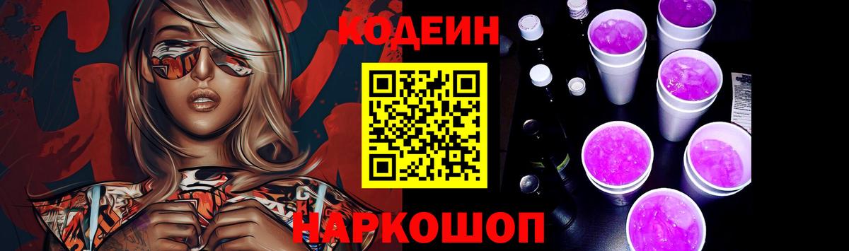 Codein Purple Drank Коммунар