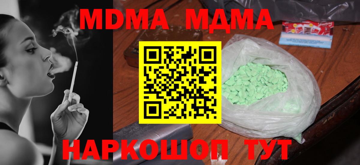 МДМА  МДМА молли  Вход с VPN  МДМА Molly  Коммунар 