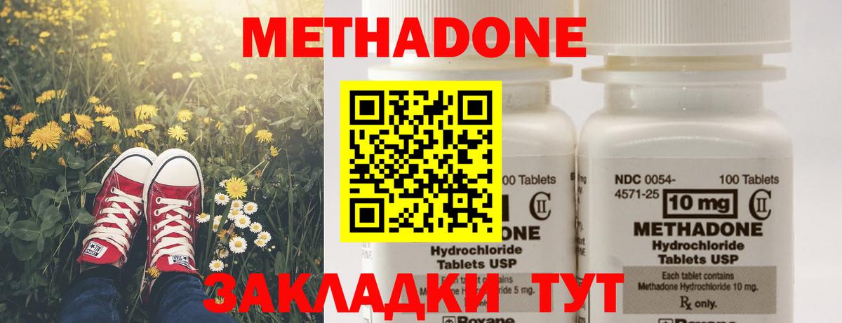 Метадон мёд Коммунар
